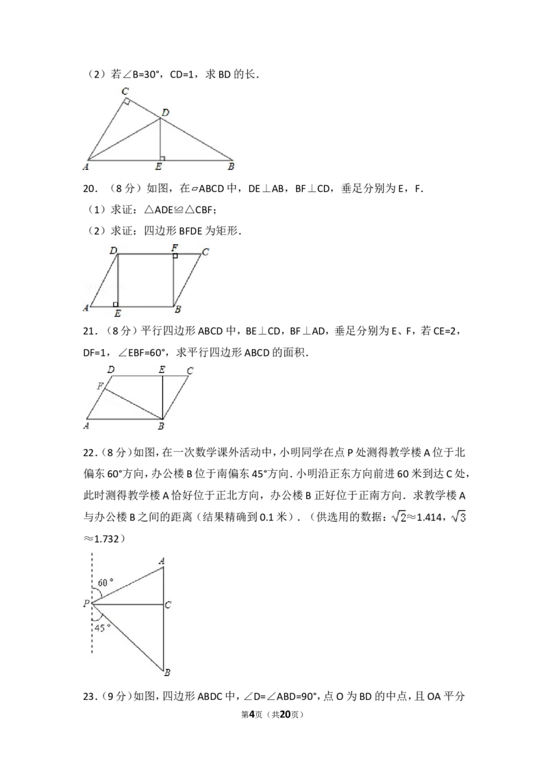 2016-2017学年湖南省常德市澧县八年级（下）期中数学试卷含答案_湘教版初中数学课件_数学湘教版8下教案PPT课件配套资料_数学湘教版初中8年级下册习题试题_期中、月考、期末、中考真卷