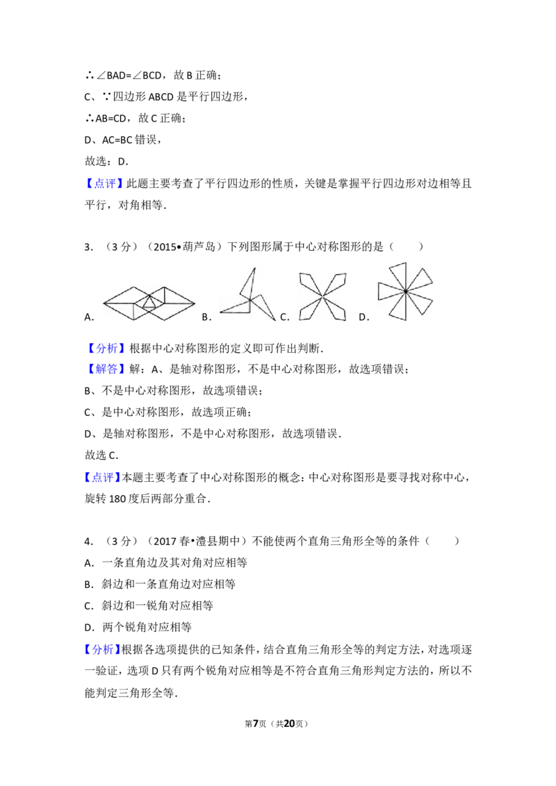 2016-2017学年湖南省常德市澧县八年级（下）期中数学试卷含答案_湘教版初中数学课件_数学湘教版8下教案PPT课件配套资料_数学湘教版初中8年级下册习题试题_期中、月考、期末、中考真卷