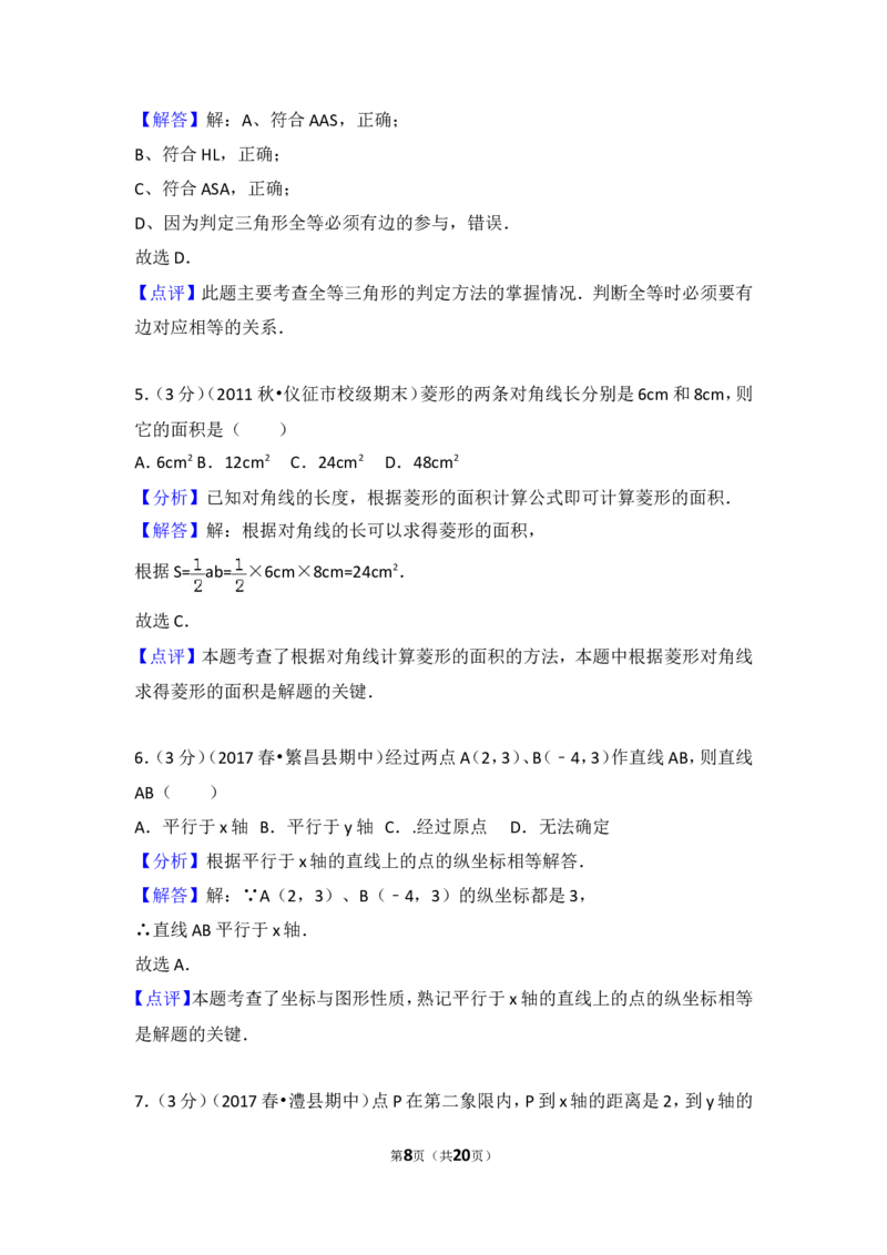 2016-2017学年湖南省常德市澧县八年级（下）期中数学试卷含答案_湘教版初中数学课件_数学湘教版8下教案PPT课件配套资料_数学湘教版初中8年级下册习题试题_期中、月考、期末、中考真卷