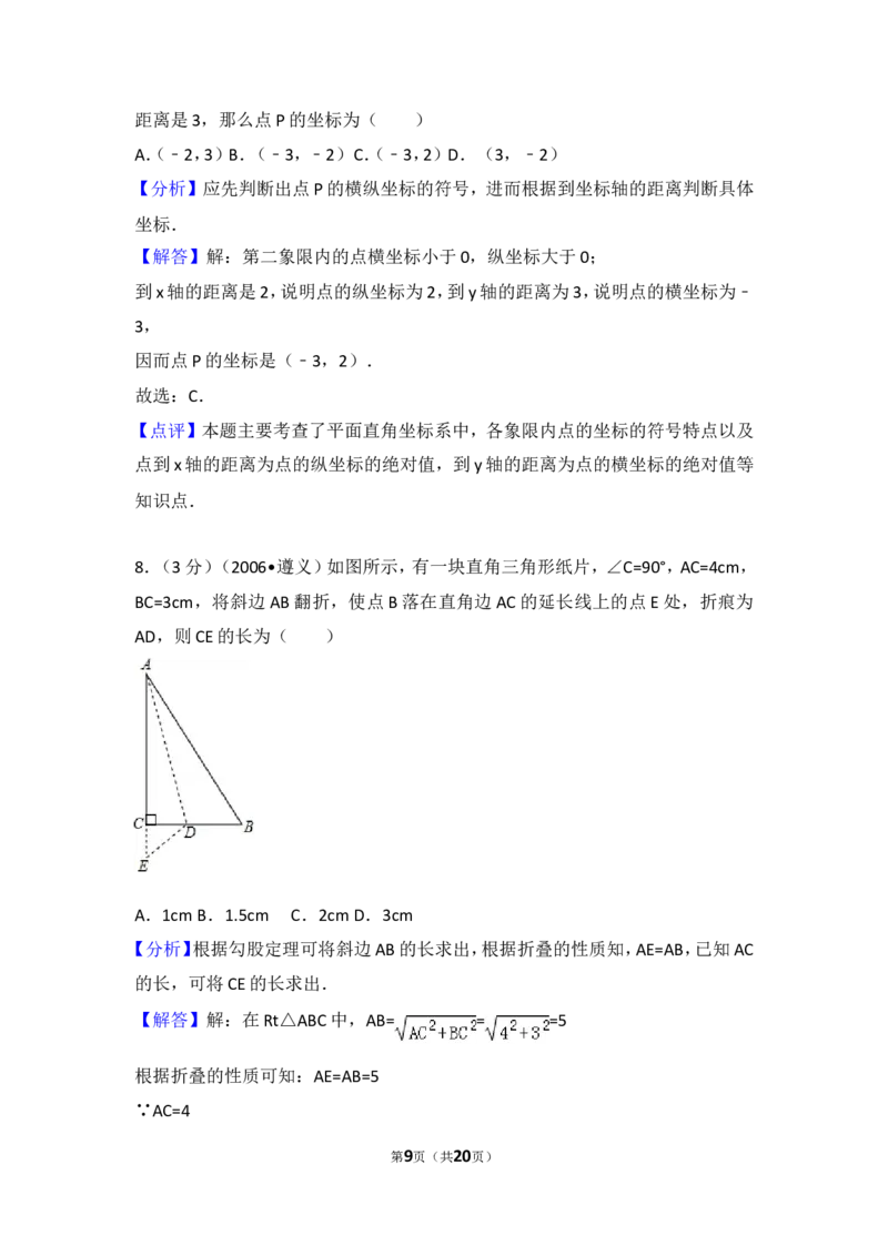 2016-2017学年湖南省常德市澧县八年级（下）期中数学试卷含答案_湘教版初中数学课件_数学湘教版8下教案PPT课件配套资料_数学湘教版初中8年级下册习题试题_期中、月考、期末、中考真卷