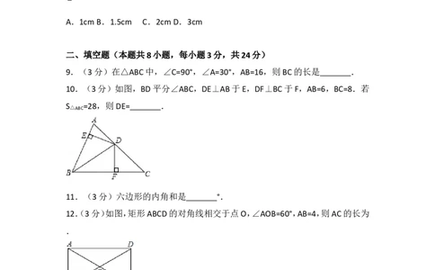 2016-2017学年湖南省常德市澧县八年级（下）期中数学试卷含答案_湘教版初中数学课件_数学湘教版8下教案PPT课件配套资料_数学湘教版初中8年级下册习题试题_期中、月考、期末、中考真卷