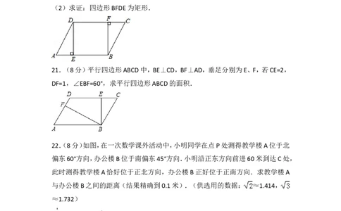 2016-2017学年湖南省常德市澧县八年级（下）期中数学试卷含答案_湘教版初中数学课件_数学湘教版8下教案PPT课件配套资料_数学湘教版初中8年级下册习题试题_期中、月考、期末、中考真卷