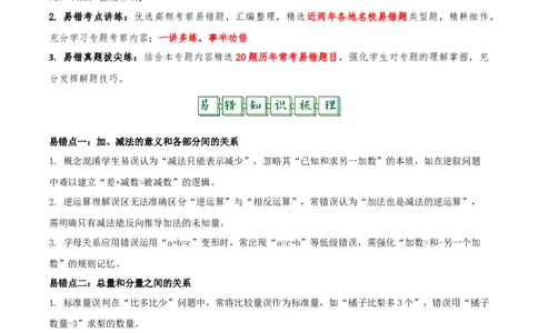 第二单元加法数量关系（易错知识梳理+八大易错考点讲练+优选真题拔尖练共44题）原卷版(3)_三年级数学下册（苏教版）_母题专项练习-K36_2026版