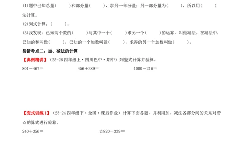 第二单元加法数量关系（易错知识梳理+八大易错考点讲练+优选真题拔尖练共44题）原卷版(3)_三年级数学下册（苏教版）_母题专项练习-K36_2026版