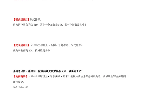 第二单元加法数量关系（易错知识梳理+八大易错考点讲练+优选真题拔尖练共44题）原卷版(3)_三年级数学下册（苏教版）_母题专项练习-K36_2026版