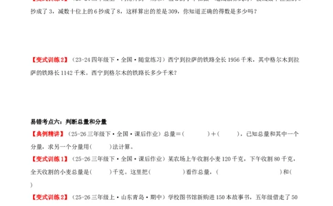 第二单元加法数量关系（易错知识梳理+八大易错考点讲练+优选真题拔尖练共44题）原卷版(3)_三年级数学下册（苏教版）_母题专项练习-K36_2026版