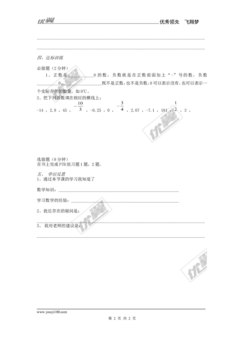 1.1具有相反意义的量_湘教版初中数学课件_数学湘教版7上教案PPT课件配套资料_数学湘教版初中7年级上册备课素材_文字版素材_学案