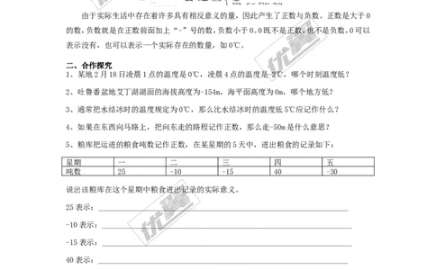 1.1具有相反意义的量_湘教版初中数学课件_数学湘教版7上教案PPT课件配套资料_数学湘教版初中7年级上册备课素材_文字版素材_学案