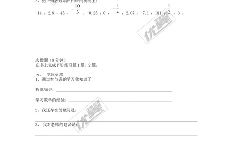 1.1具有相反意义的量_湘教版初中数学课件_数学湘教版7上教案PPT课件配套资料_数学湘教版初中7年级上册备课素材_文字版素材_学案