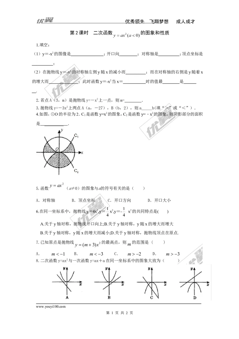 1.2第2课时二次函数y=ax2(a＜0)的图象与性质_湘教版初中数学课件_数学湘教版9下教案PPT课件配套资料_数学湘教版初中9年级下册--7.各阶段精品试题_同步练习