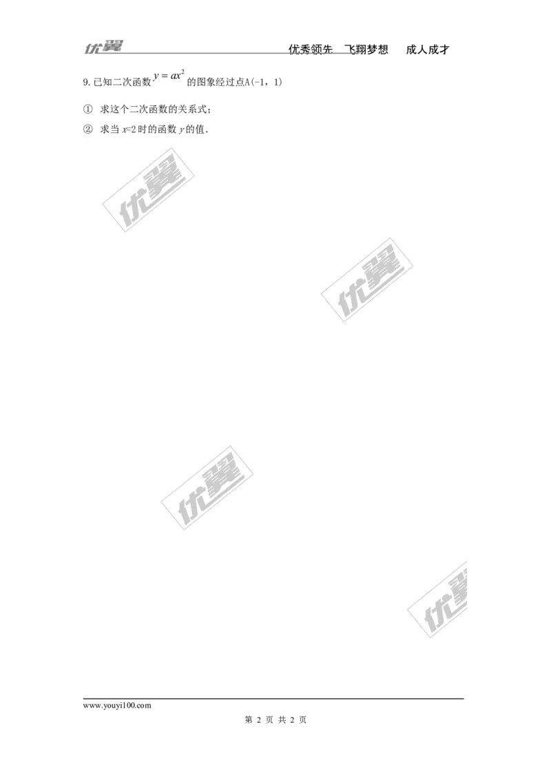 1.2第2课时二次函数y=ax2(a＜0)的图象与性质_湘教版初中数学课件_数学湘教版9下教案PPT课件配套资料_数学湘教版初中9年级下册--7.各阶段精品试题_同步练习