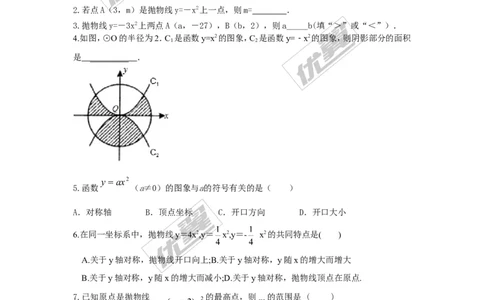 1.2第2课时二次函数y=ax2(a＜0)的图象与性质_湘教版初中数学课件_数学湘教版9下教案PPT课件配套资料_数学湘教版初中9年级下册--7.各阶段精品试题_同步练习