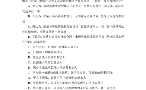2012年国家司法考试试卷三_法考真题相关_真题（02-26）_2.主观题（2002-2025）_2002-2022真题（word版本仅供参考）_2002年--2013年（年份久远只做参考）_2012年