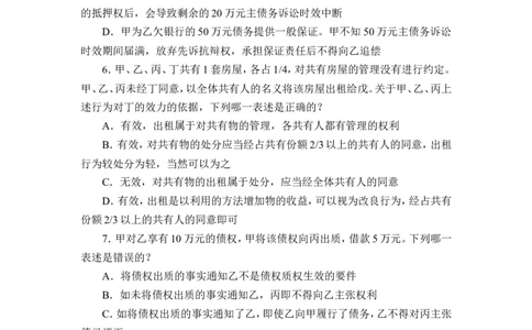 2012年国家司法考试试卷三_法考真题相关_真题（02-26）_2.主观题（2002-2025）_2002-2022真题（word版本仅供参考）_2002年--2013年（年份久远只做参考）_2012年