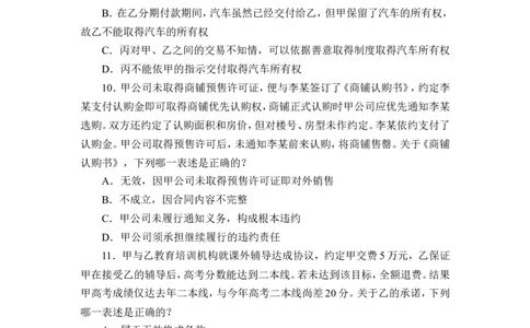 2012年国家司法考试试卷三_法考真题相关_真题（02-26）_2.主观题（2002-2025）_2002-2022真题（word版本仅供参考）_2002年--2013年（年份久远只做参考）_2012年