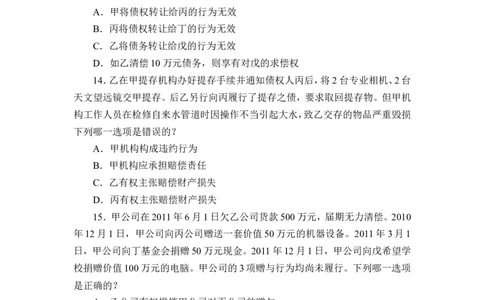 2012年国家司法考试试卷三_法考真题相关_真题（02-26）_2.主观题（2002-2025）_2002-2022真题（word版本仅供参考）_2002年--2013年（年份久远只做参考）_2012年