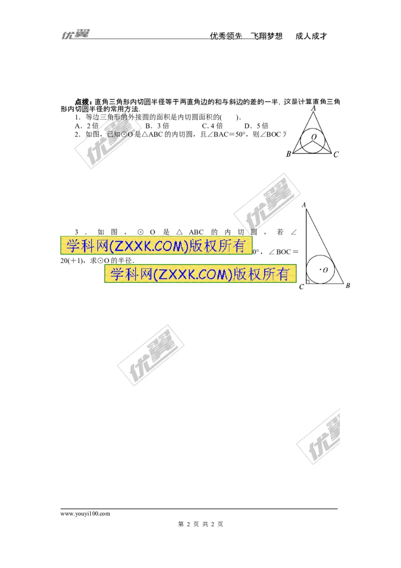 2.5.4三角形的内切圆_湘教版初中数学课件_数学湘教版9下教案PPT课件配套资料_数学湘教版初中9年级下册--4.学案