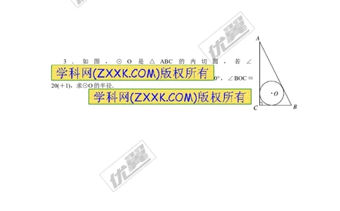 2.5.4三角形的内切圆_湘教版初中数学课件_数学湘教版9下教案PPT课件配套资料_数学湘教版初中9年级下册--4.学案