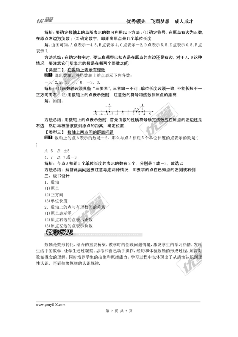 1.2.1数轴1_湘教版初中数学课件_数学湘教版7上教案PPT课件配套资料_数学湘教版初中7年级上册word教案