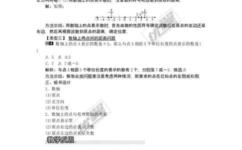 1.2.1数轴1_湘教版初中数学课件_数学湘教版7上教案PPT课件配套资料_数学湘教版初中7年级上册word教案