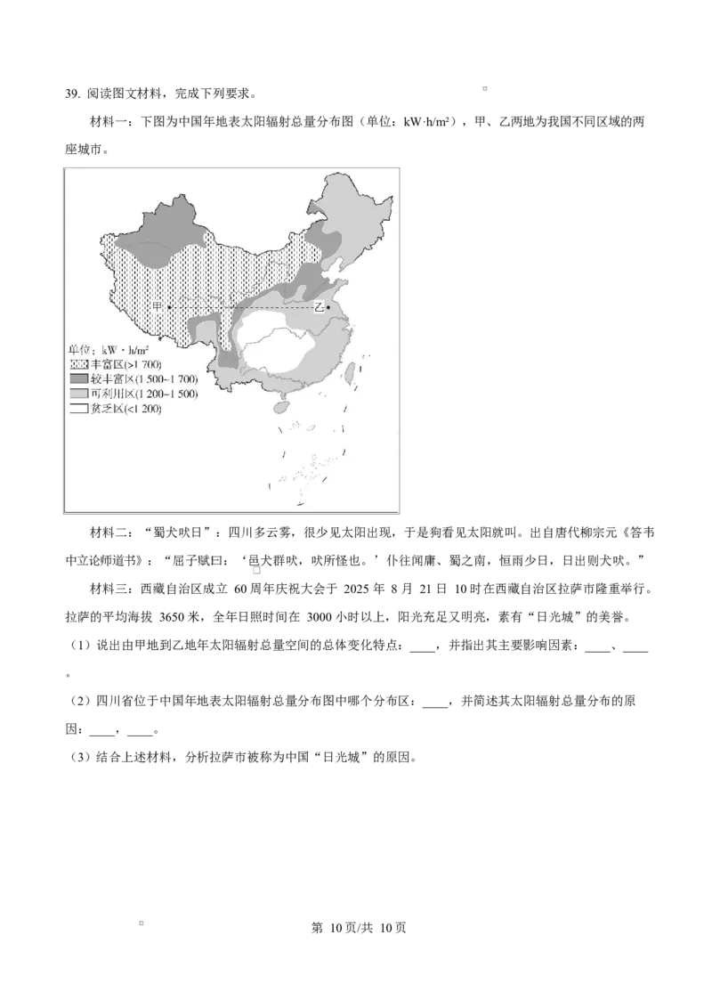 四川省成都外国语学校2025-2026学年高一上学期12月月考地理试题（原卷版）_2026年01月高一试卷_260112四川省成都外国语学校2025-2026学年高一上学期12月月考（全）