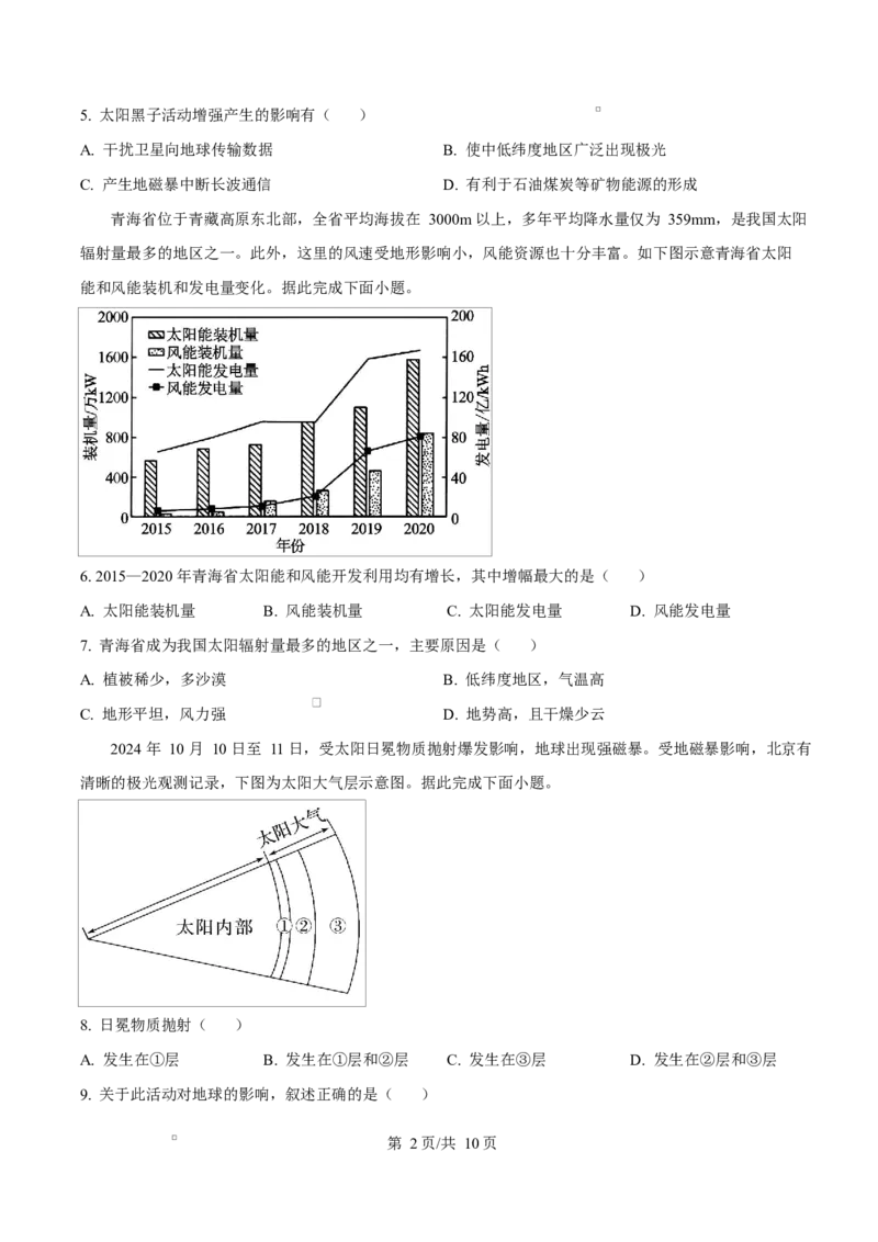 四川省成都外国语学校2025-2026学年高一上学期12月月考地理试题（原卷版）_2026年01月高一试卷_260112四川省成都外国语学校2025-2026学年高一上学期12月月考（全）