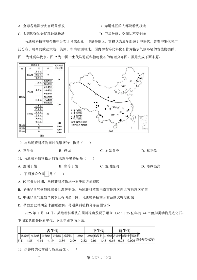 四川省成都外国语学校2025-2026学年高一上学期12月月考地理试题（原卷版）_2026年01月高一试卷_260112四川省成都外国语学校2025-2026学年高一上学期12月月考（全）