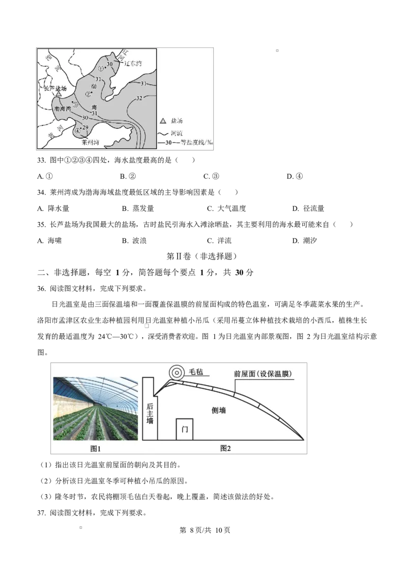 四川省成都外国语学校2025-2026学年高一上学期12月月考地理试题（原卷版）_2026年01月高一试卷_260112四川省成都外国语学校2025-2026学年高一上学期12月月考（全）