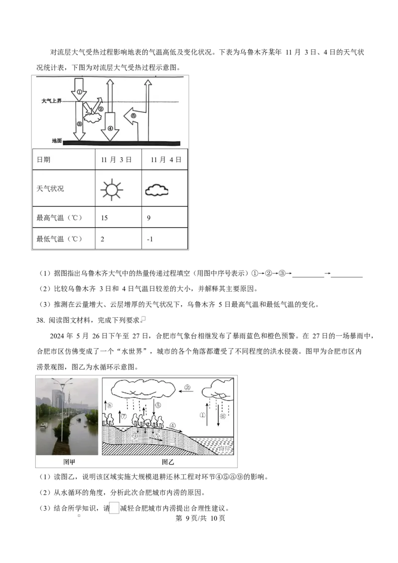 四川省成都外国语学校2025-2026学年高一上学期12月月考地理试题（原卷版）_2026年01月高一试卷_260112四川省成都外国语学校2025-2026学年高一上学期12月月考（全）
