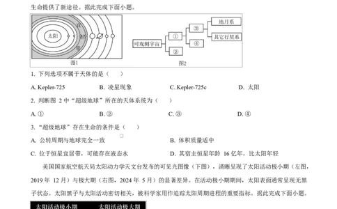 四川省成都外国语学校2025-2026学年高一上学期12月月考地理试题（原卷版）_2026年01月高一试卷_260112四川省成都外国语学校2025-2026学年高一上学期12月月考（全）