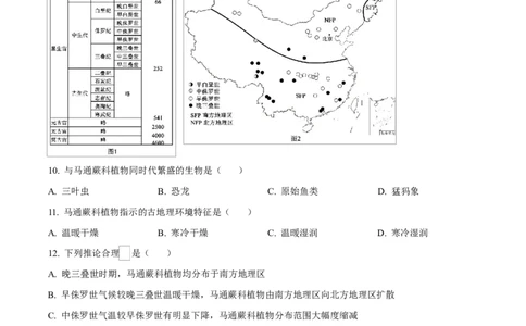 四川省成都外国语学校2025-2026学年高一上学期12月月考地理试题（原卷版）_2026年01月高一试卷_260112四川省成都外国语学校2025-2026学年高一上学期12月月考（全）