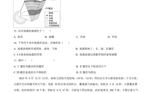 四川省成都外国语学校2025-2026学年高一上学期12月月考地理试题（原卷版）_2026年01月高一试卷_260112四川省成都外国语学校2025-2026学年高一上学期12月月考（全）