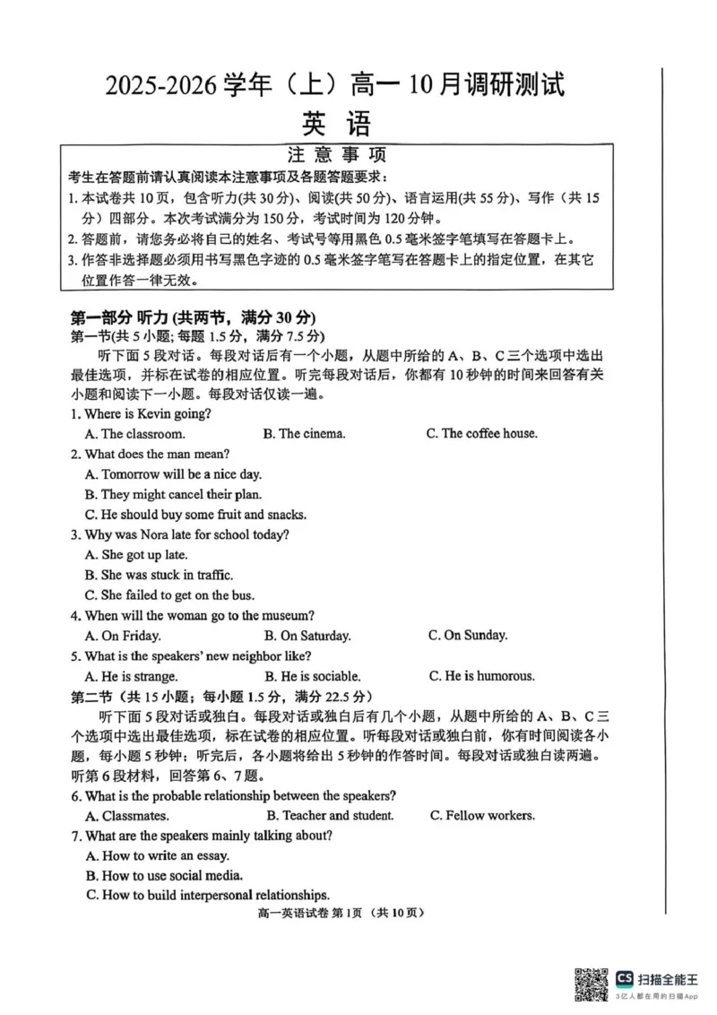 江苏南通2025-2026学年10月测试高一英语江苏南通2025-2026学年10月测试高一英语_2025年10月高一试卷_251016江苏省南通市2025-2026学年高一上学期10月调研测试（全）