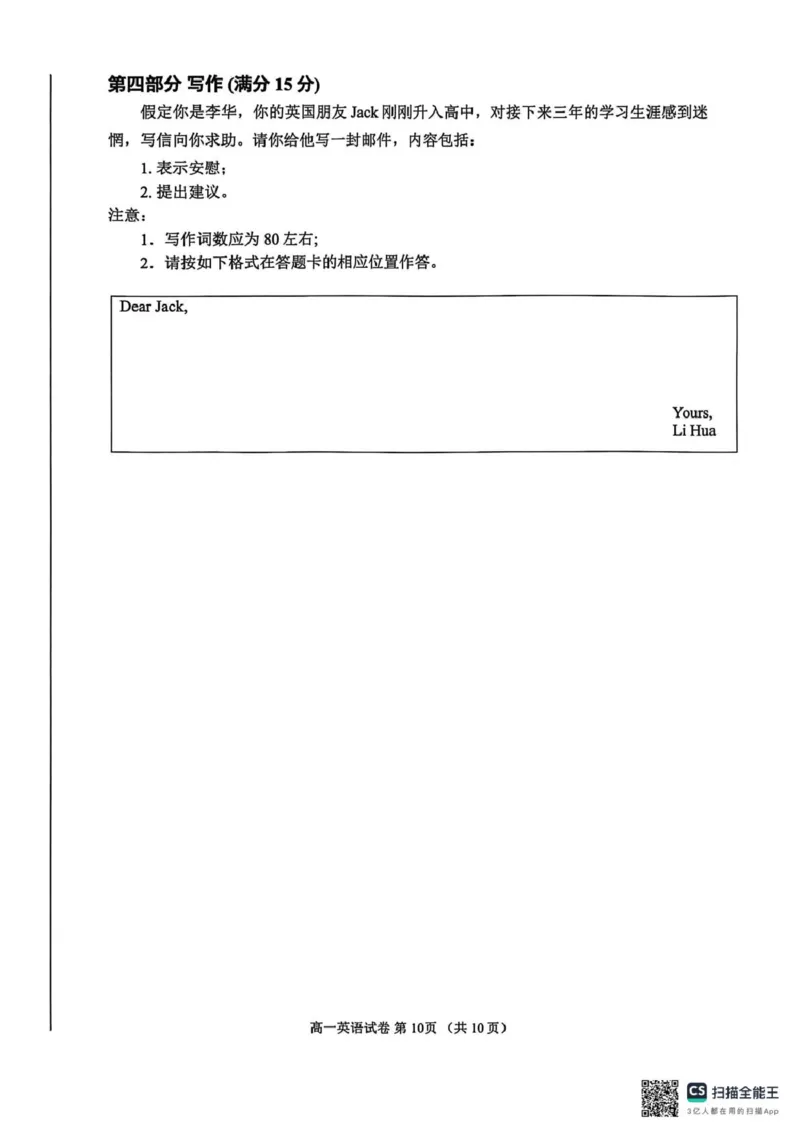 江苏南通2025-2026学年10月测试高一英语江苏南通2025-2026学年10月测试高一英语_2025年10月高一试卷_251016江苏省南通市2025-2026学年高一上学期10月调研测试（全）