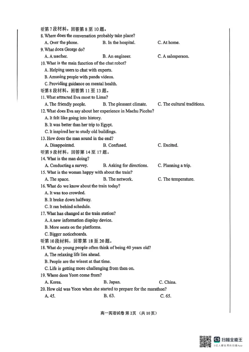 江苏南通2025-2026学年10月测试高一英语江苏南通2025-2026学年10月测试高一英语_2025年10月高一试卷_251016江苏省南通市2025-2026学年高一上学期10月调研测试（全）