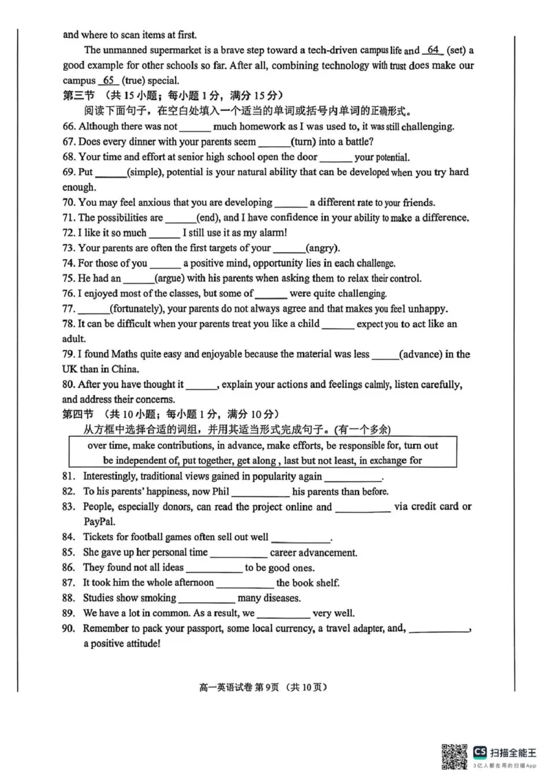 江苏南通2025-2026学年10月测试高一英语江苏南通2025-2026学年10月测试高一英语_2025年10月高一试卷_251016江苏省南通市2025-2026学年高一上学期10月调研测试（全）