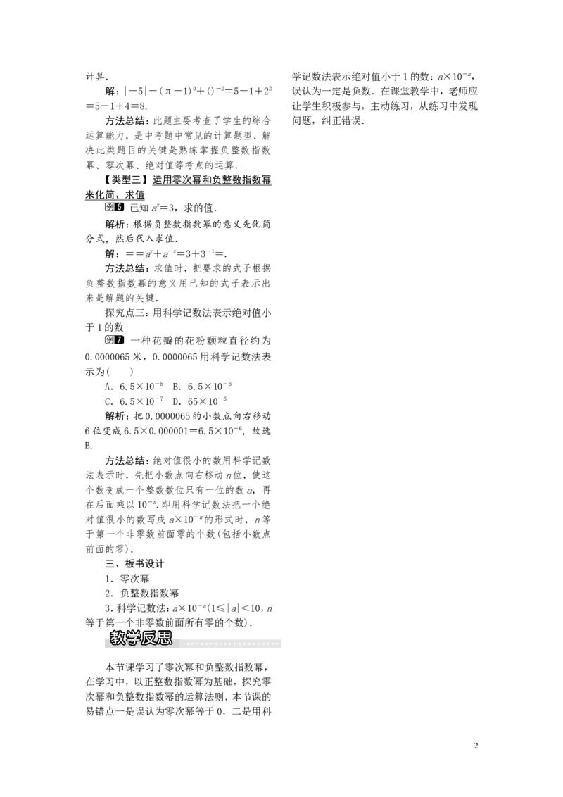 1.3.2零次幂和负整数指数幂1_湘教版初中数学课件_数学湘教版8上教案PPT课件配套资料_数学湘教版初中8年级上册word教案