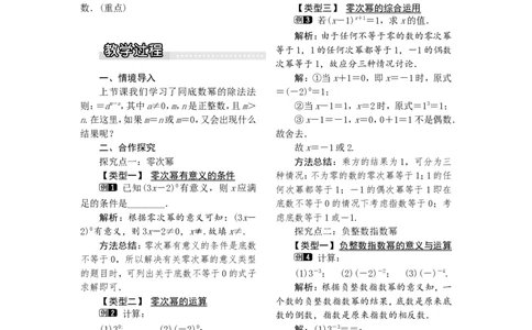 1.3.2零次幂和负整数指数幂1_湘教版初中数学课件_数学湘教版8上教案PPT课件配套资料_数学湘教版初中8年级上册word教案