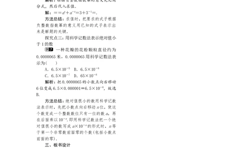 1.3.2零次幂和负整数指数幂1_湘教版初中数学课件_数学湘教版8上教案PPT课件配套资料_数学湘教版初中8年级上册word教案