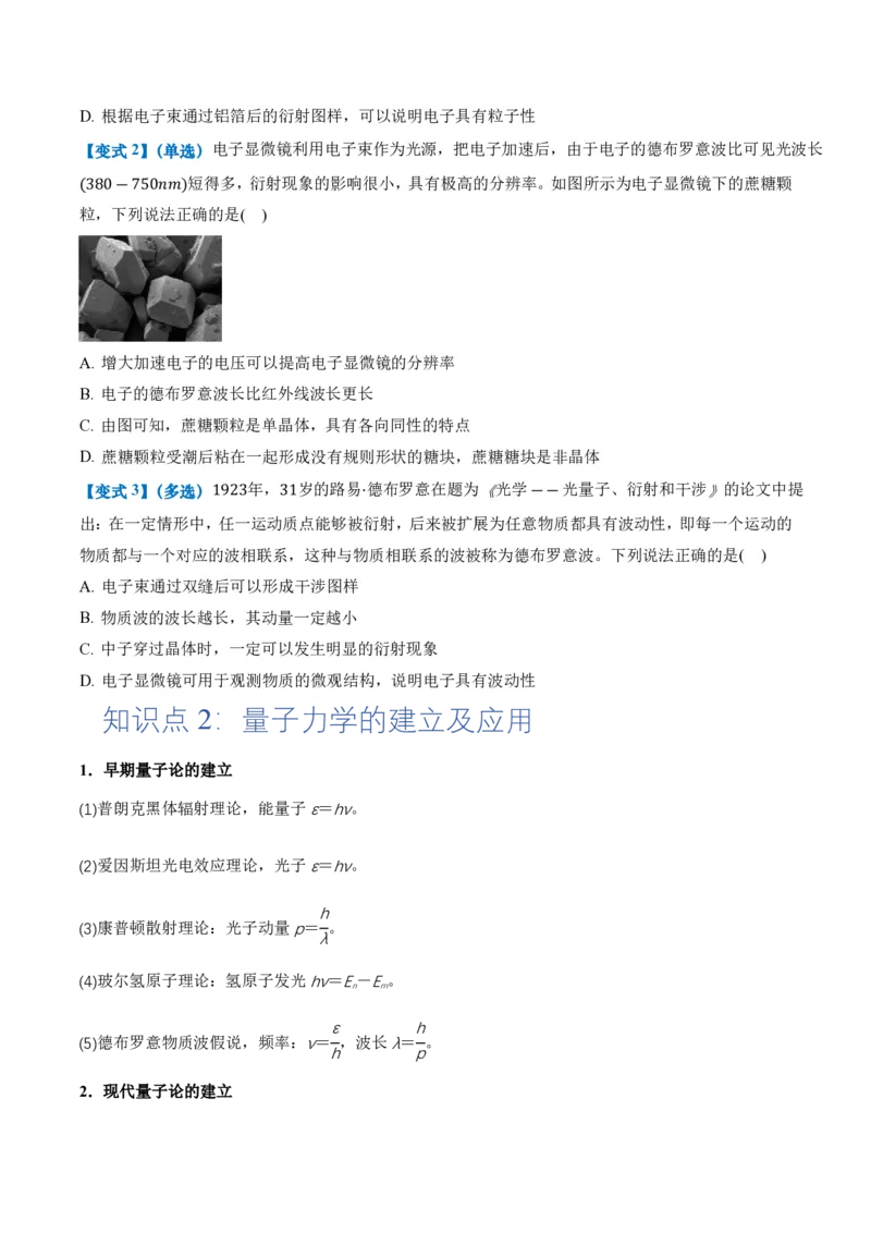 4.5粒子的波动性和量子力学的建立（举一反三讲义）（原卷版）_2026高考物理_222026版物理《高考一轮复习举一反三》全国版_2026《高中物理&bull;举一反三系列》选修三(RJ)_举一反三讲义
