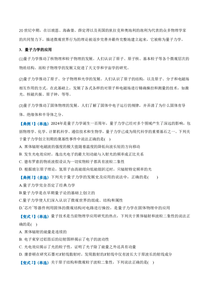 4.5粒子的波动性和量子力学的建立（举一反三讲义）（原卷版）_2026高考物理_222026版物理《高考一轮复习举一反三》全国版_2026《高中物理&bull;举一反三系列》选修三(RJ)_举一反三讲义