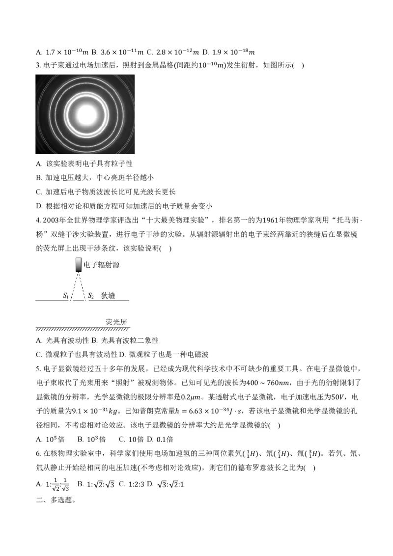 4.5粒子的波动性和量子力学的建立（举一反三讲义）（原卷版）_2026高考物理_222026版物理《高考一轮复习举一反三》全国版_2026《高中物理&bull;举一反三系列》选修三(RJ)_举一反三讲义