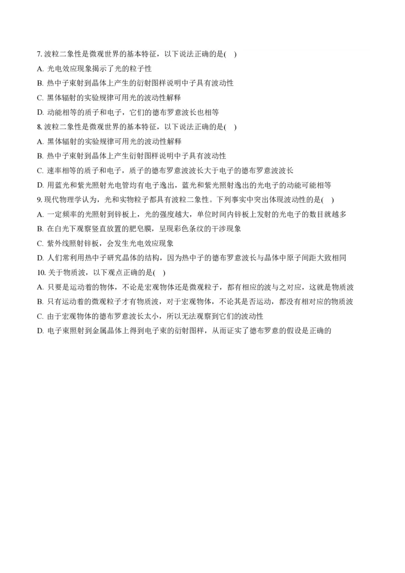 4.5粒子的波动性和量子力学的建立（举一反三讲义）（原卷版）_2026高考物理_222026版物理《高考一轮复习举一反三》全国版_2026《高中物理&bull;举一反三系列》选修三(RJ)_举一反三讲义