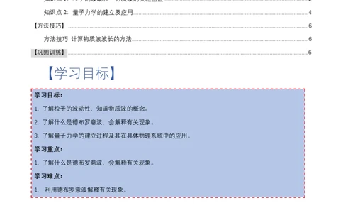 4.5粒子的波动性和量子力学的建立（举一反三讲义）（原卷版）_2026高考物理_222026版物理《高考一轮复习举一反三》全国版_2026《高中物理&bull;举一反三系列》选修三(RJ)_举一反三讲义