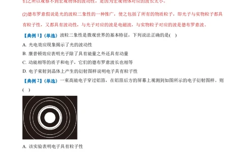 4.5粒子的波动性和量子力学的建立（举一反三讲义）（原卷版）_2026高考物理_222026版物理《高考一轮复习举一反三》全国版_2026《高中物理&bull;举一反三系列》选修三(RJ)_举一反三讲义