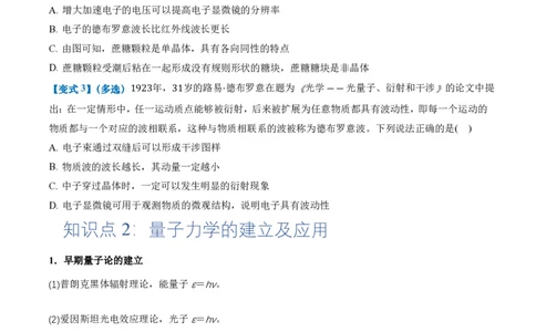 4.5粒子的波动性和量子力学的建立（举一反三讲义）（原卷版）_2026高考物理_222026版物理《高考一轮复习举一反三》全国版_2026《高中物理&bull;举一反三系列》选修三(RJ)_举一反三讲义