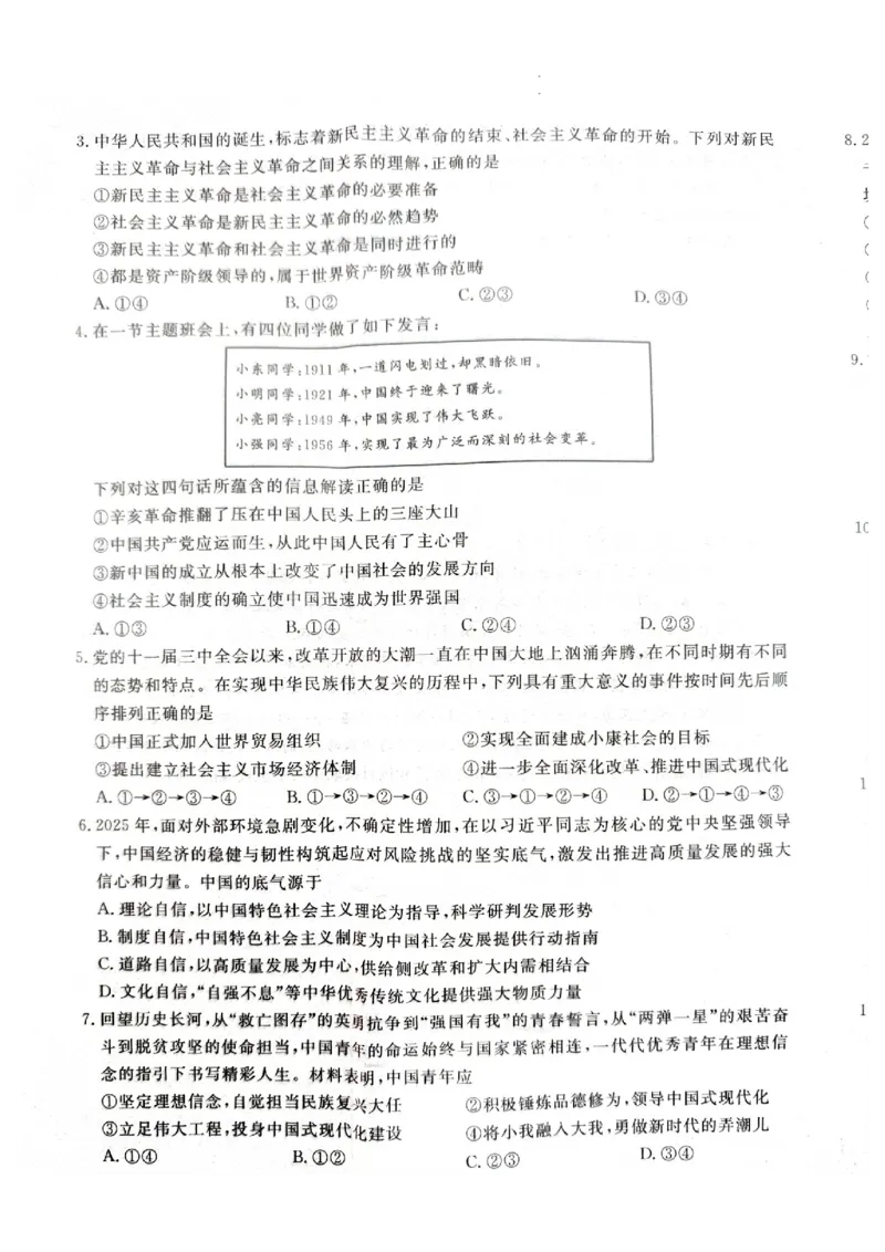 河北省石家庄市七县联合体2025-2026学年高一上学期1月月考政治试题_2026年01月高一试卷_260127河北省石家庄市七县联合体2025-2026学年高一上学期1月月考（全）