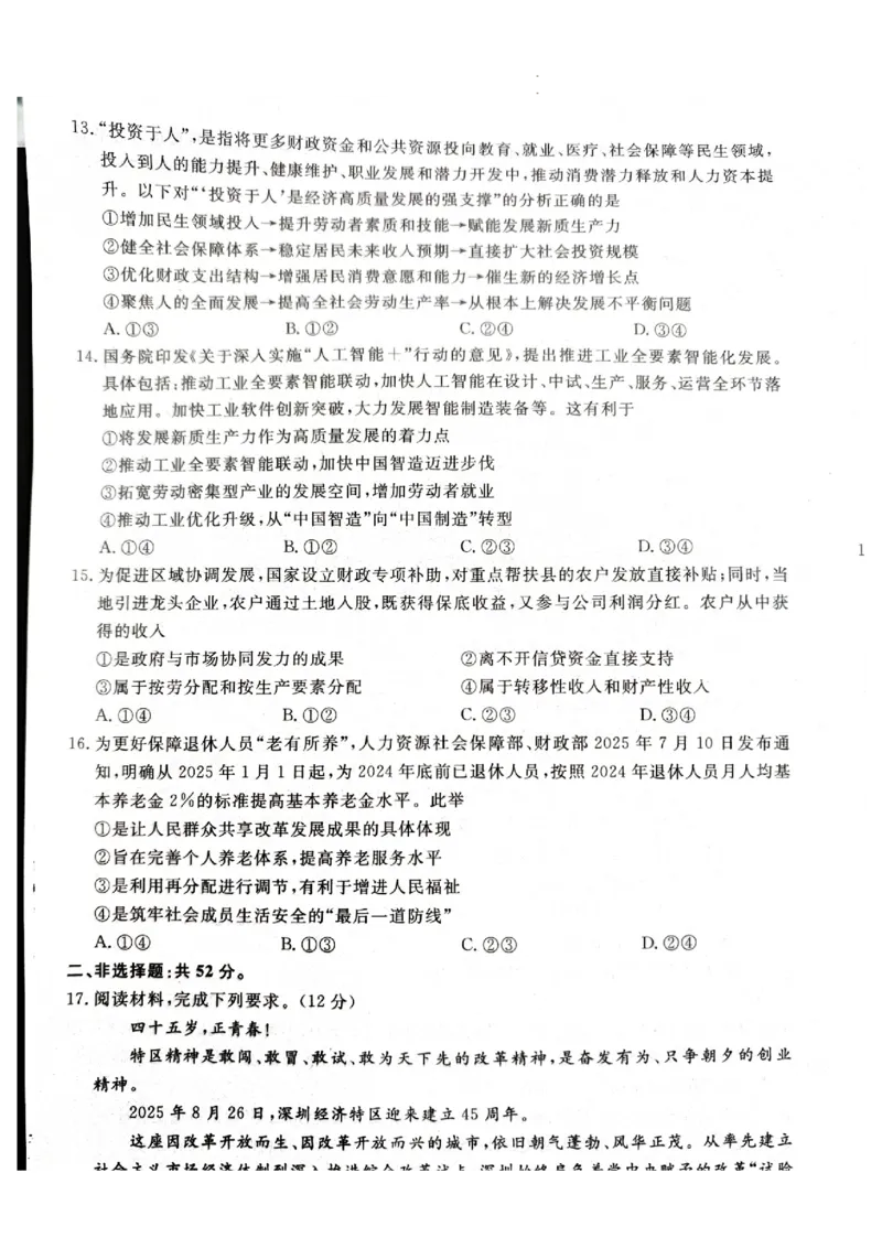 河北省石家庄市七县联合体2025-2026学年高一上学期1月月考政治试题_2026年01月高一试卷_260127河北省石家庄市七县联合体2025-2026学年高一上学期1月月考（全）