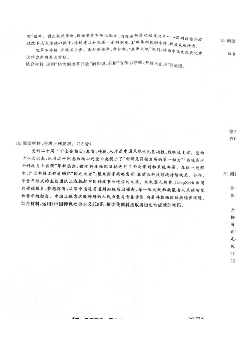 河北省石家庄市七县联合体2025-2026学年高一上学期1月月考政治试题_2026年01月高一试卷_260127河北省石家庄市七县联合体2025-2026学年高一上学期1月月考（全）