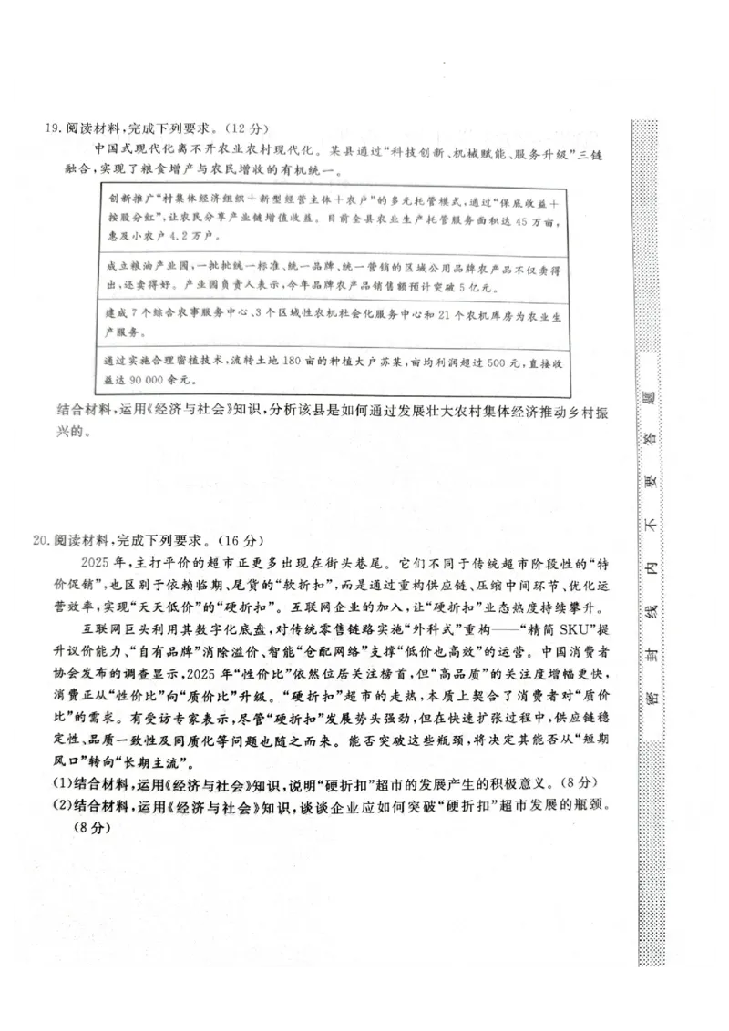 河北省石家庄市七县联合体2025-2026学年高一上学期1月月考政治试题_2026年01月高一试卷_260127河北省石家庄市七县联合体2025-2026学年高一上学期1月月考（全）